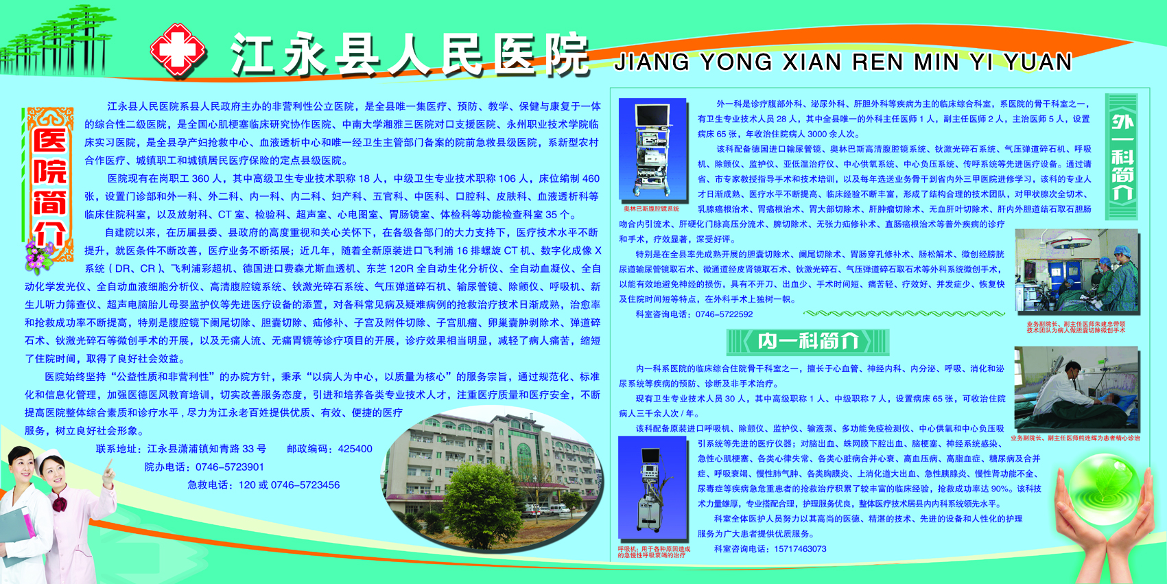 人民医院宣传栏图