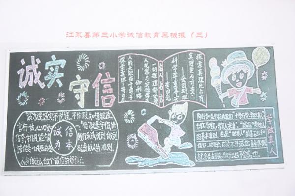 江永县第三小学开展争当新时代诚实守信好少年主题教育活动