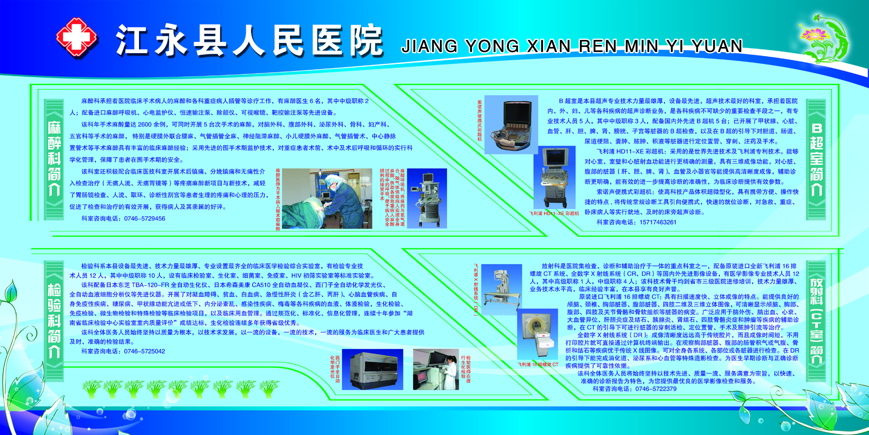 人民医院宣传栏图