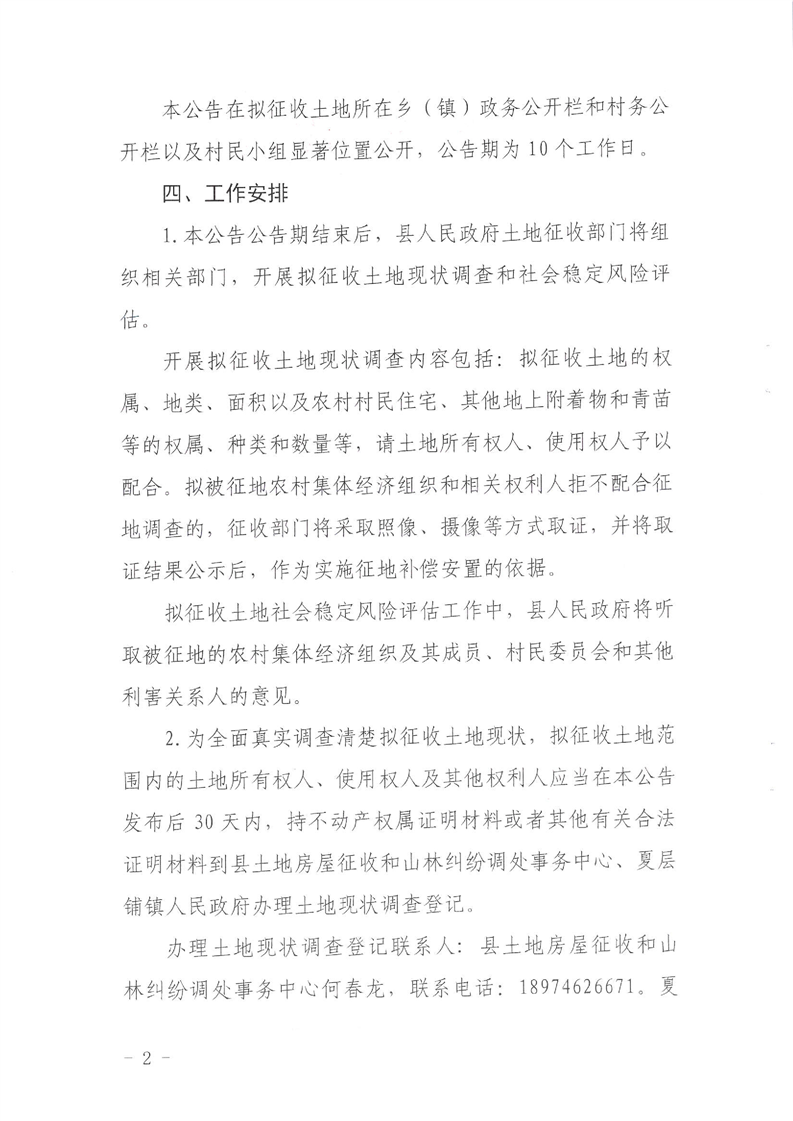 江永县湘桂运河观测平台建设项目征收土地公示