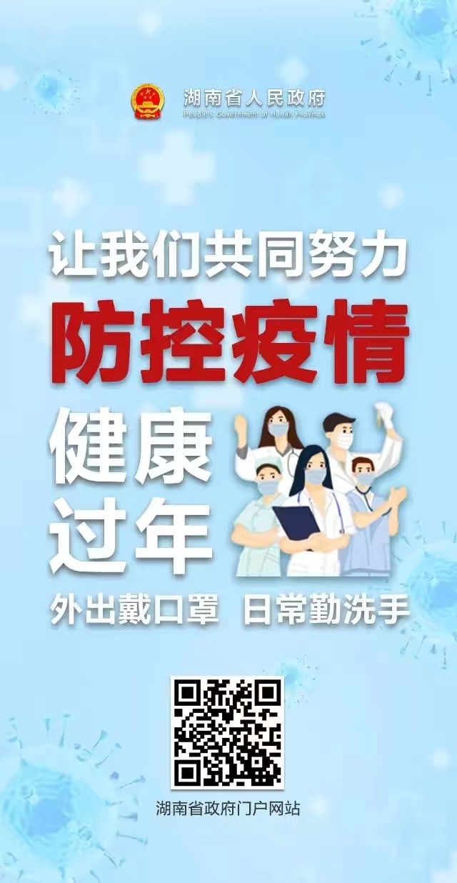 首页 政务公开 工作动态2020-02-01 15:11 来源: 湖南省人民政府 发布