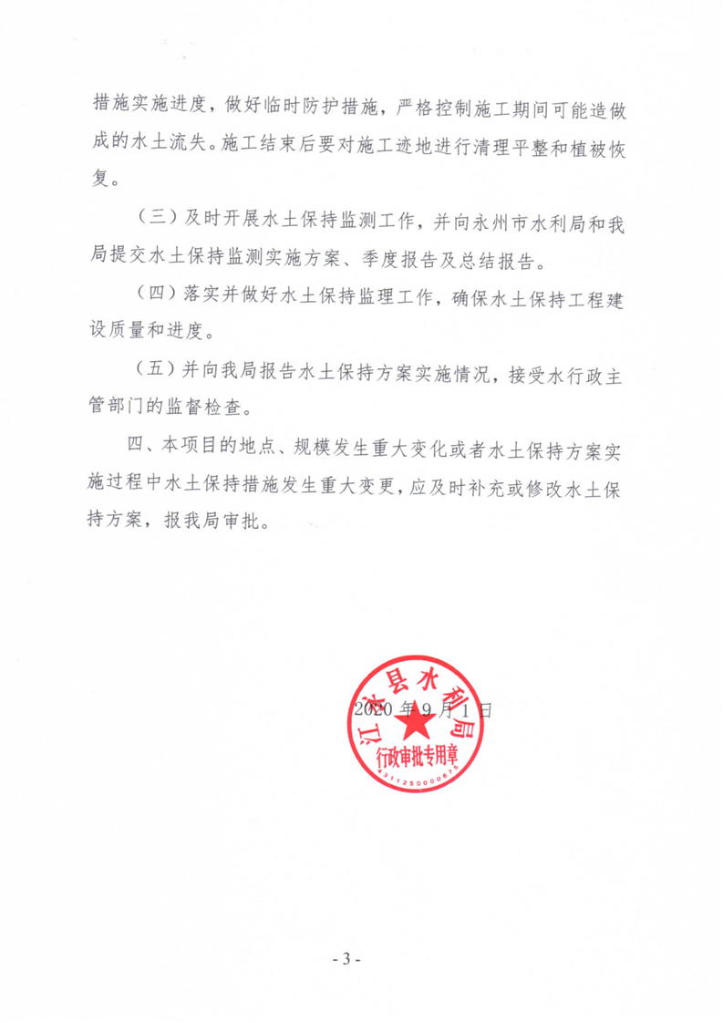 关于江永县盘王大道提质改造工程epc建设项目水土保持方案的批复
