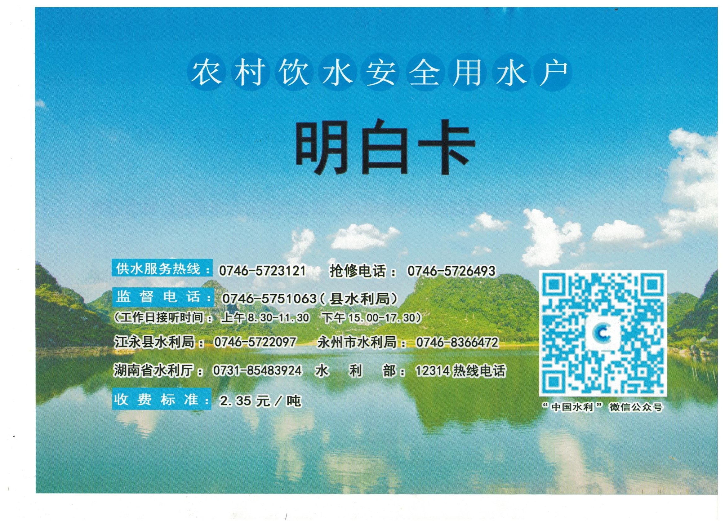 江永县发放明白卡保障农村集中供水工程水费收缴