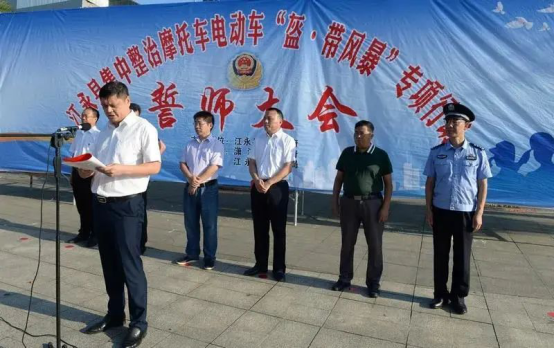 江永县召开集中整治摩托车,电动车"盔·带风暴"专项行动誓师大会