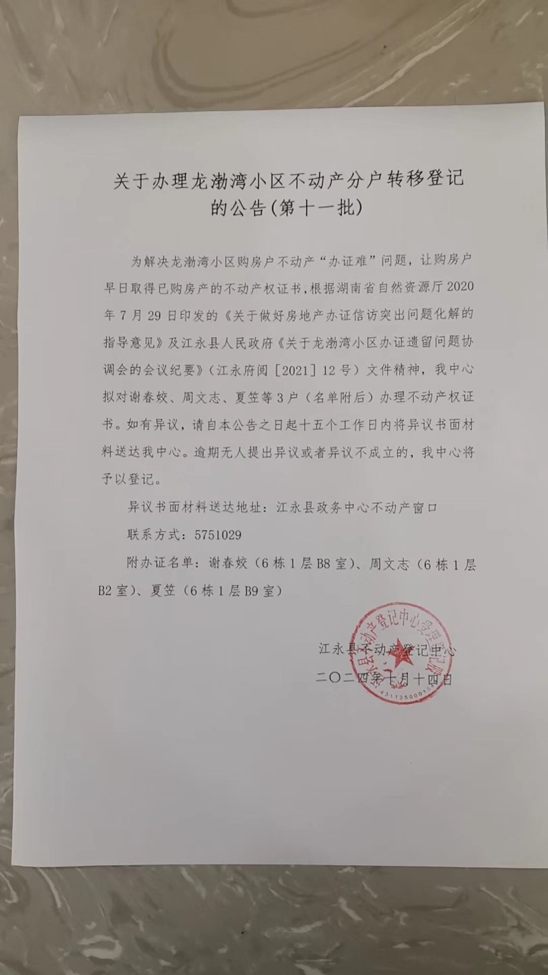 小区公告怎么称呼业主(小区公告怎么称呼业主呢)